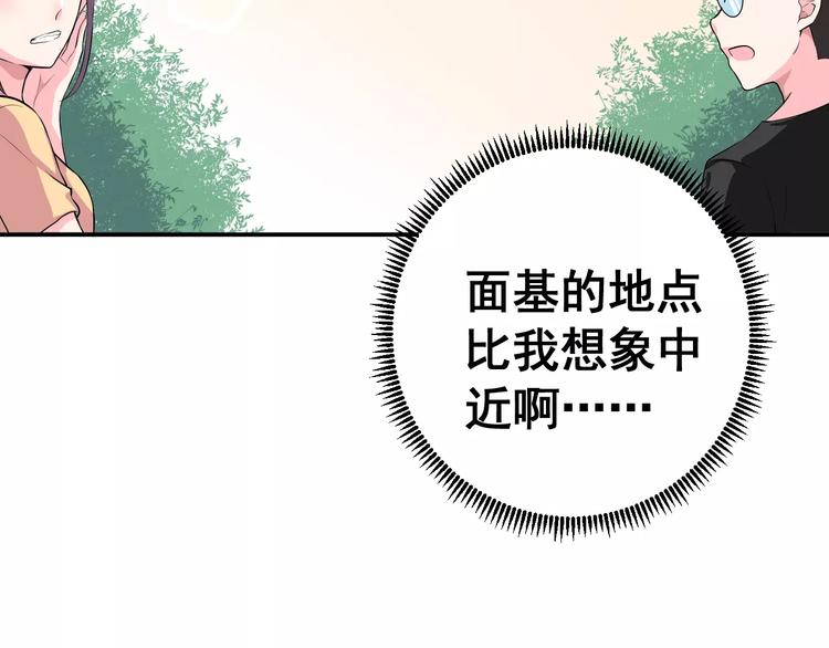 第2话 女神竟然是个男孩子！(1/3)-第3话