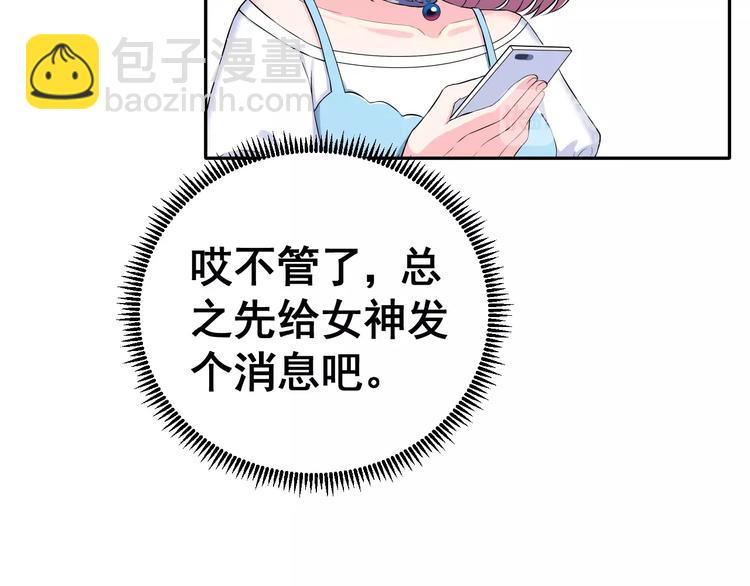 第2话 女神竟然是个男孩子！(1/3)-第3话