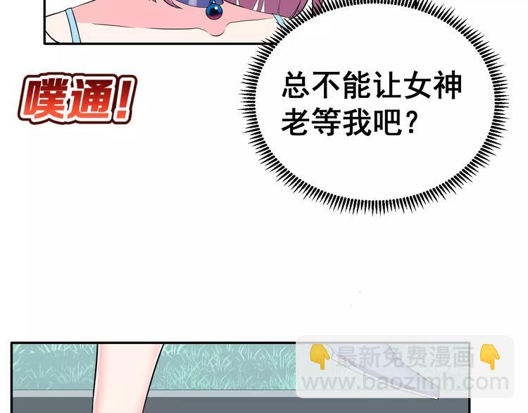 第2话 女神竟然是个男孩子！(1/3)-第3话