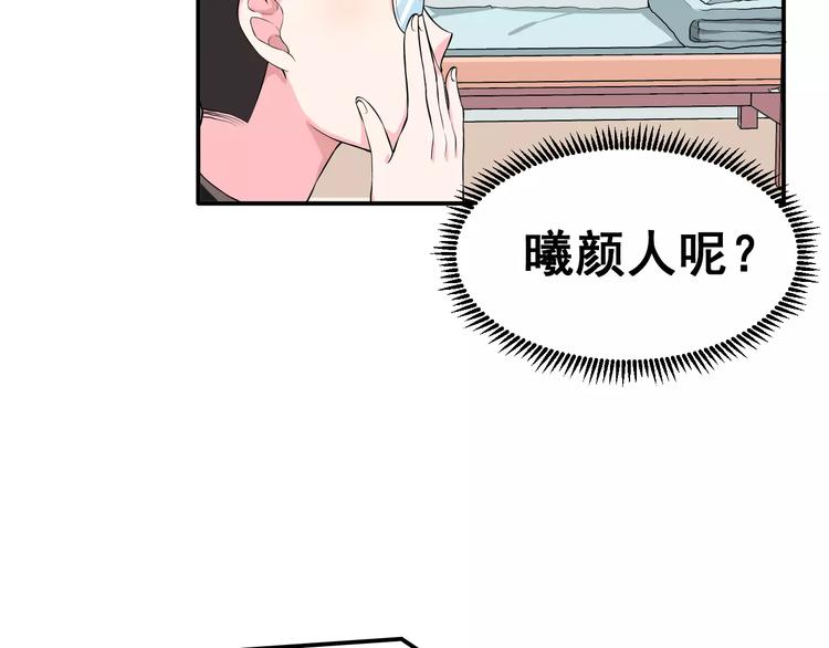 第2话 女神竟然是个男孩子！(1/3)-第3话