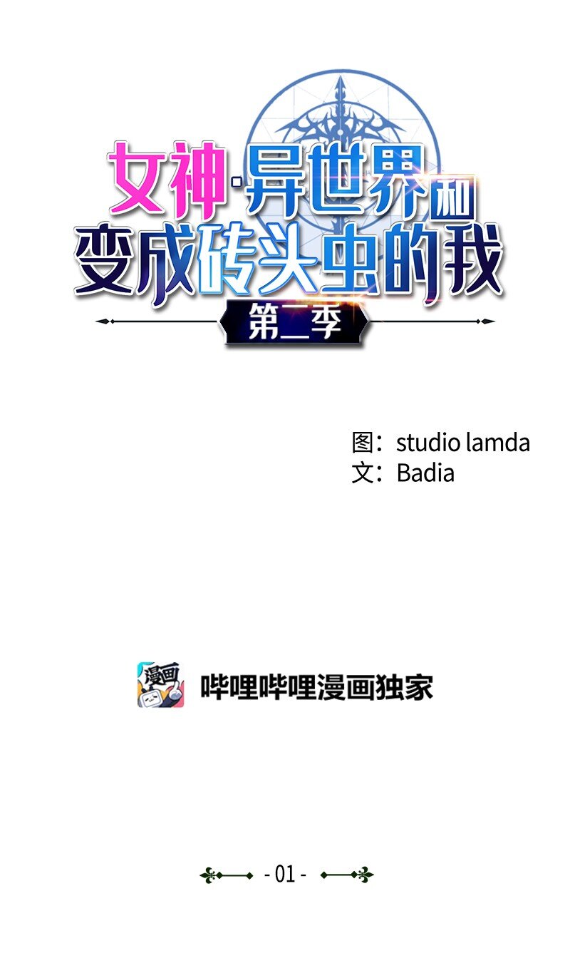 S2-01 第1话 昭尼娅伯爵(1/2)-第61话