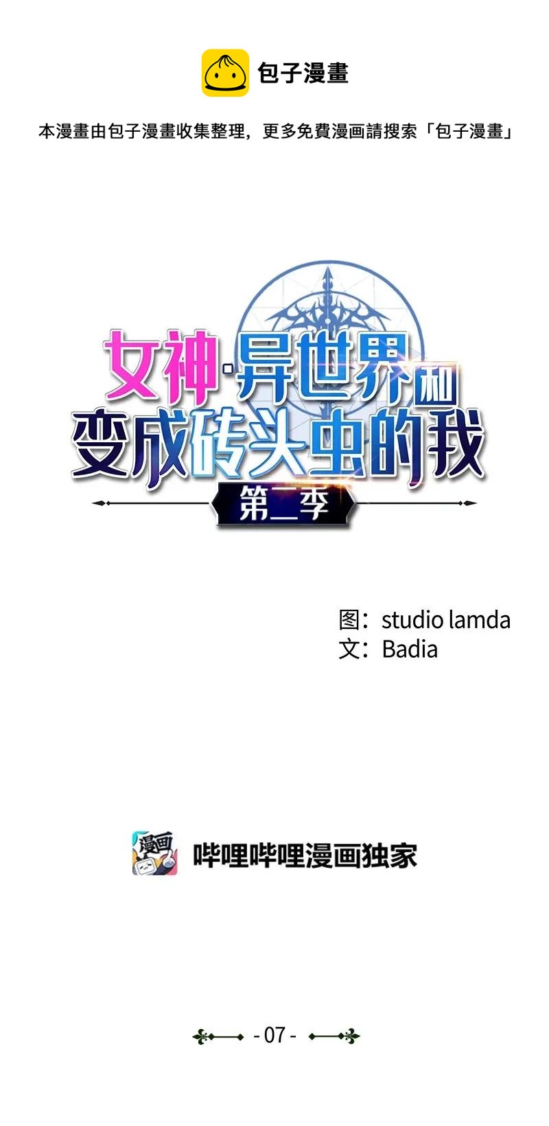 S2-07 第7话 进击的勇士(1/2)-第109话