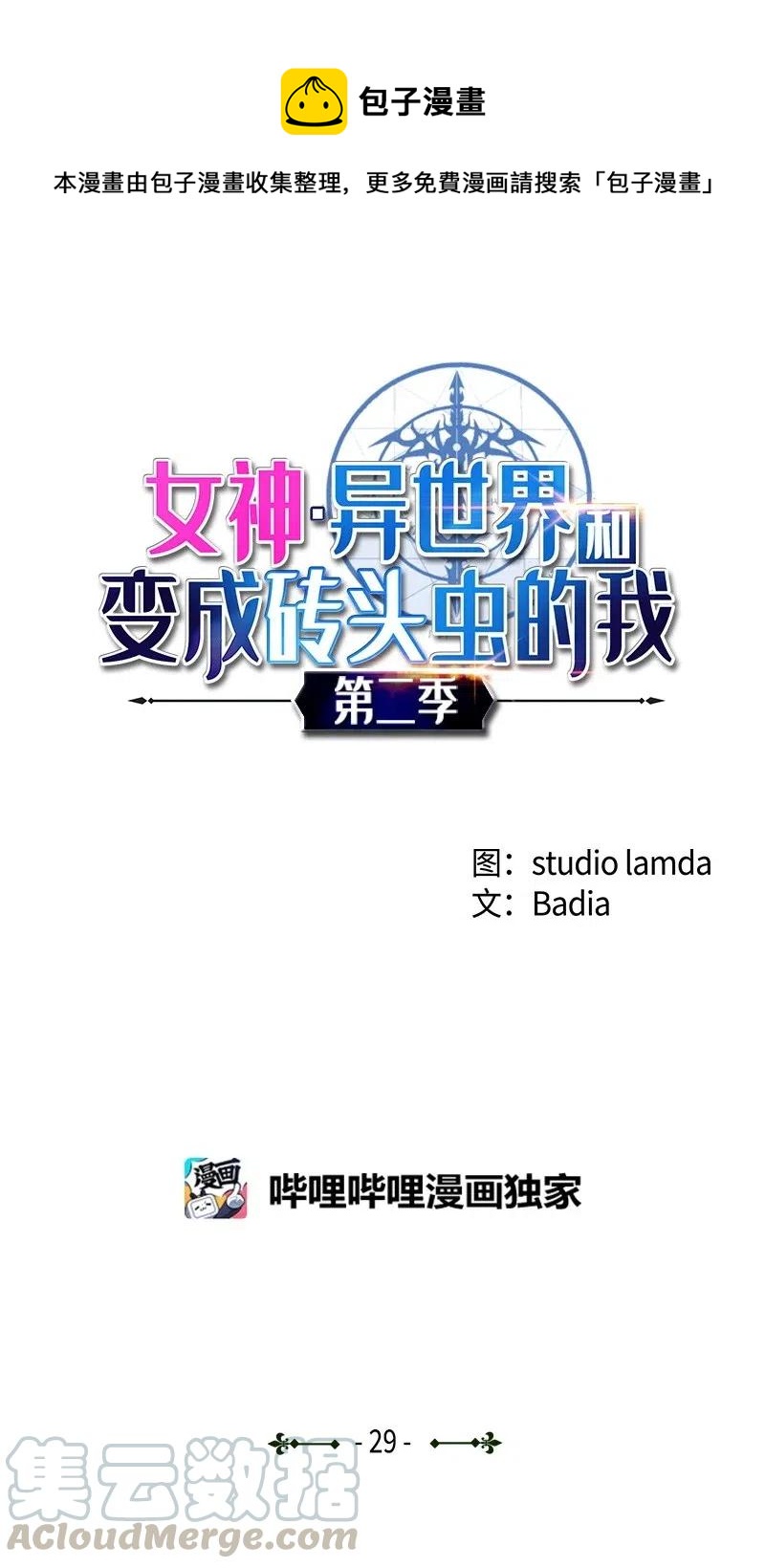 S2-29 开门见山(1/2)-第131话