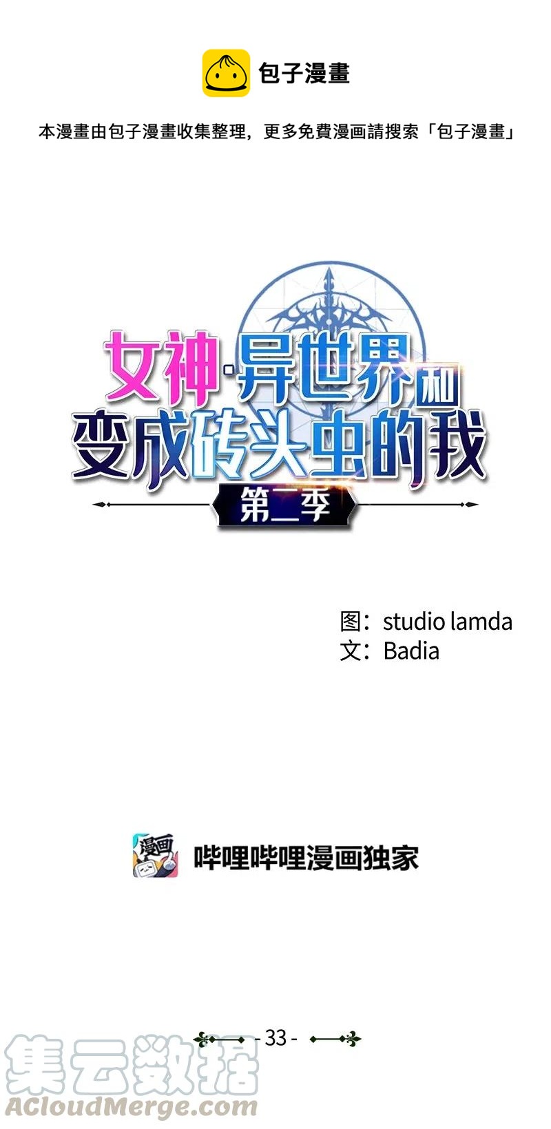 S2-33 人类的伟大(1/2)-第135话