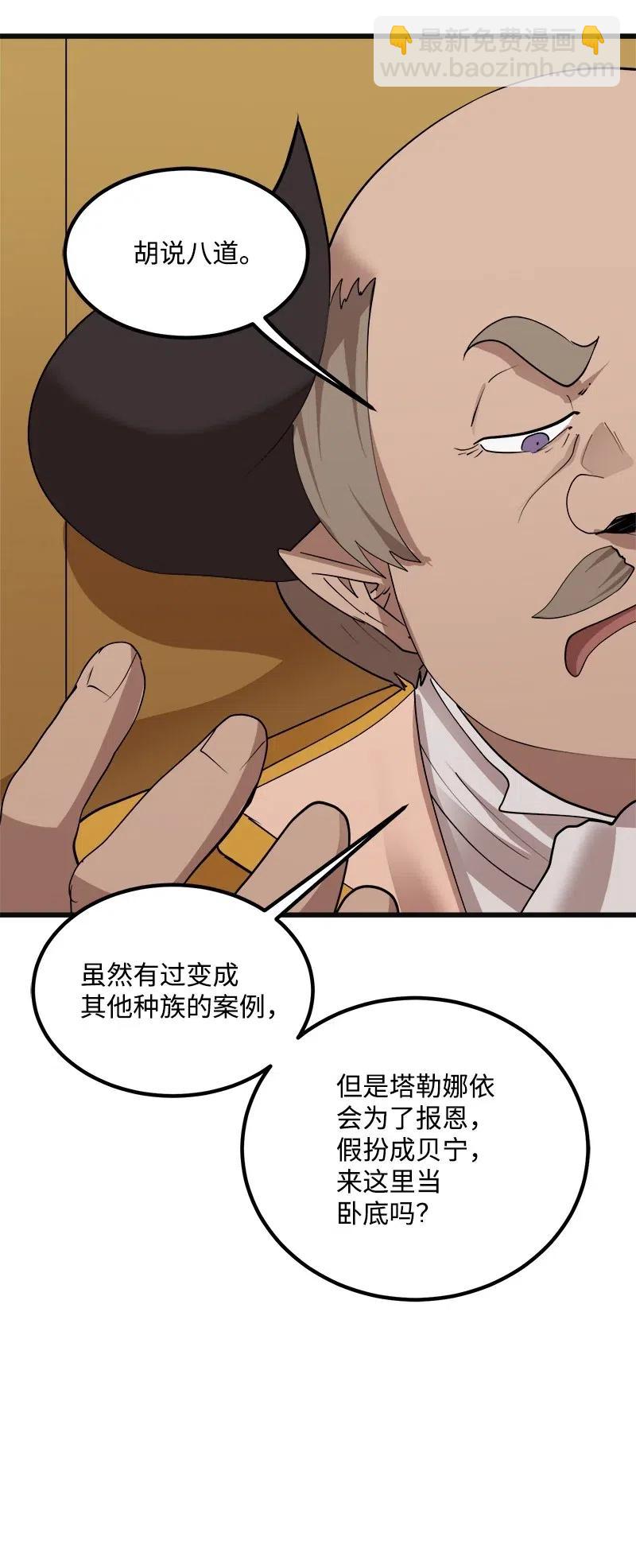 S2-35 老狐狸(1/2)-第137话