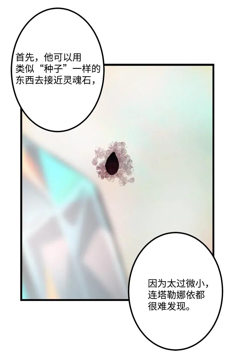 女神、異世界和變成磚頭蟲的我 - S2-41 泰拉·德薩諾(1/2) - 3