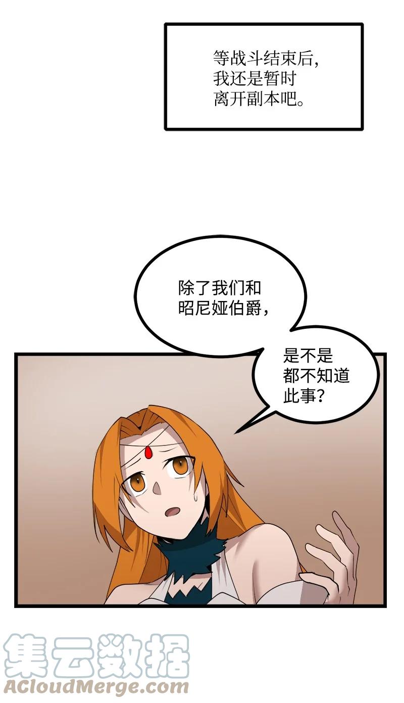 女神、異世界和變成磚頭蟲的我 - S3-18 保守秘密(2/2) - 3