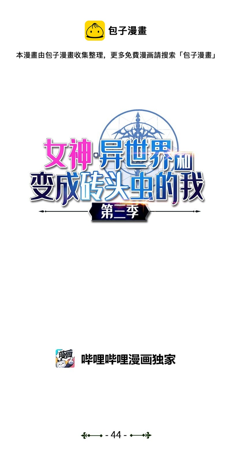 S3-44 深渊之种的秘术(1/2)-第197话