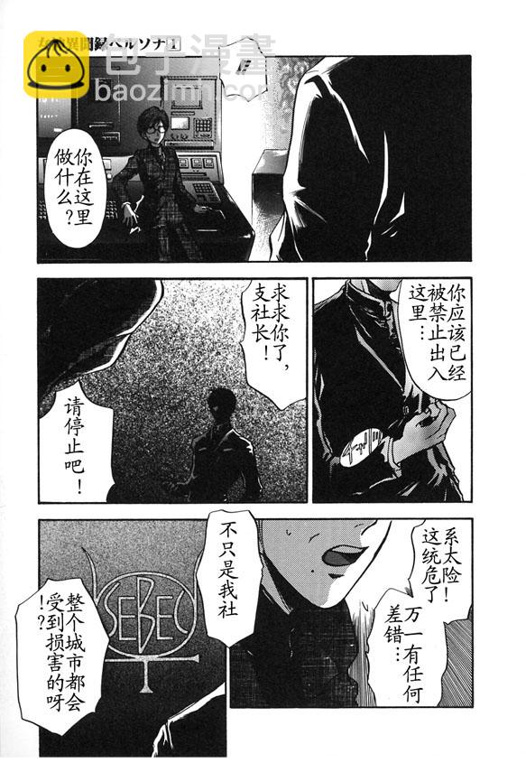 女神異聞錄persona - 第1卷(1/5) - 3