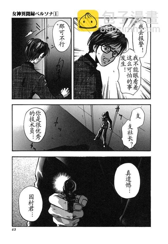 女神異聞錄persona - 第1卷(1/5) - 5