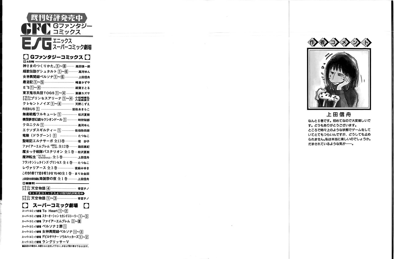 女神異聞錄persona - 第6卷(1/4) - 1