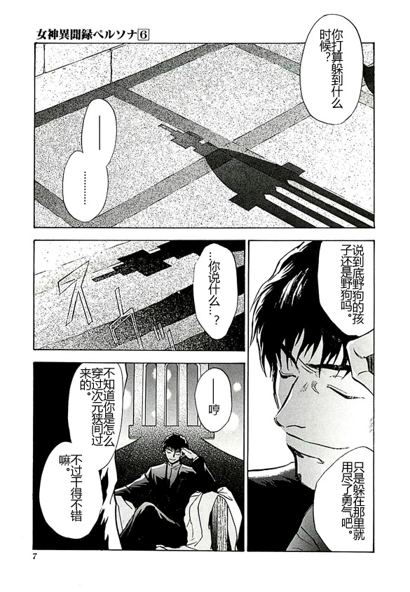 女神異聞錄persona - 第6卷(1/4) - 2
