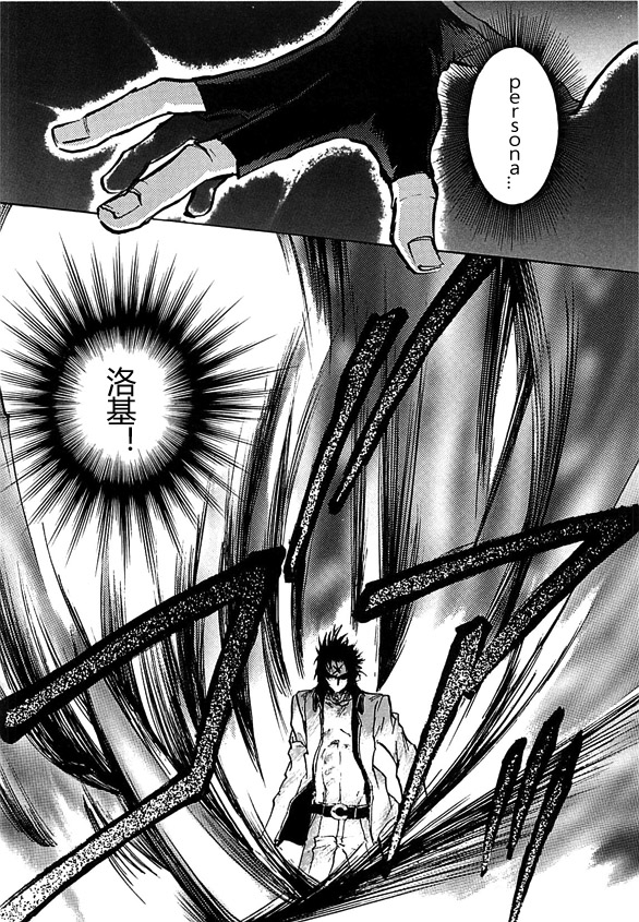 女神異聞錄persona - 第6卷(1/4) - 4