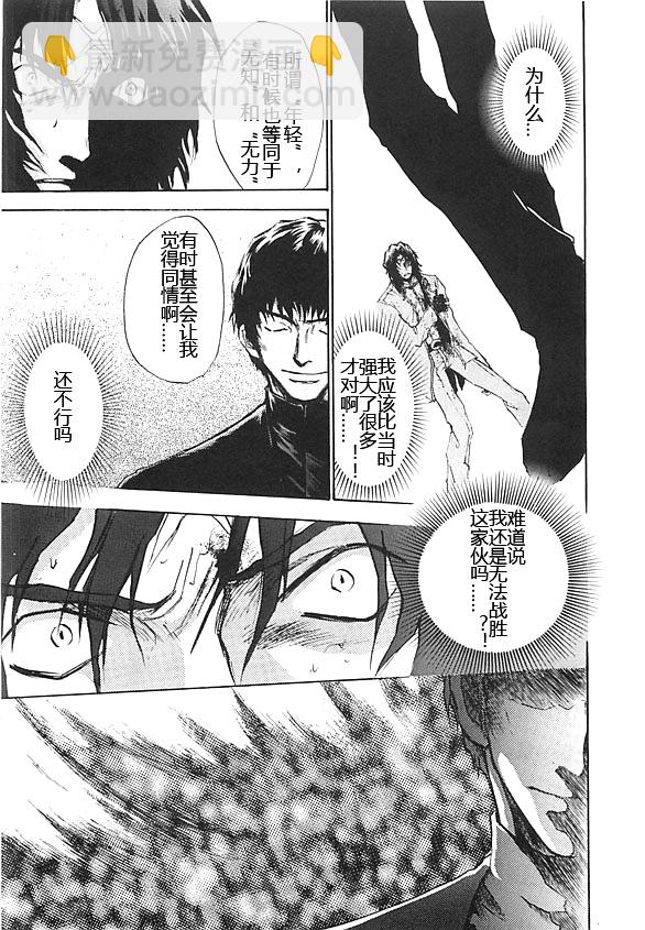 女神異聞錄persona - 第6卷(1/4) - 8