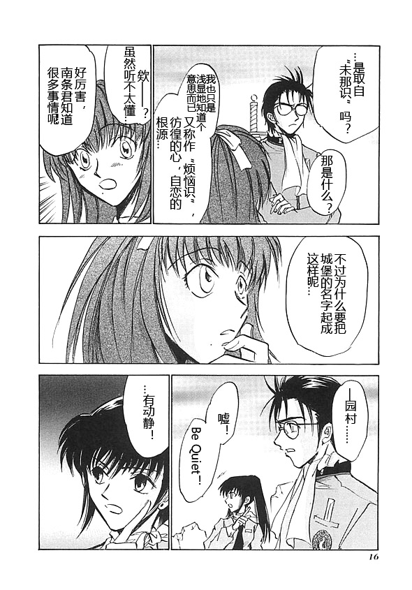 女神異聞錄persona - 第6卷(1/4) - 3