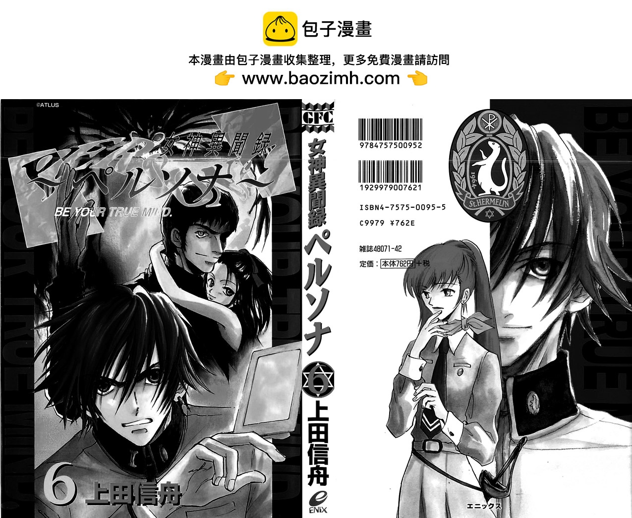 女神異聞錄persona - 第6卷(1/4) - 2