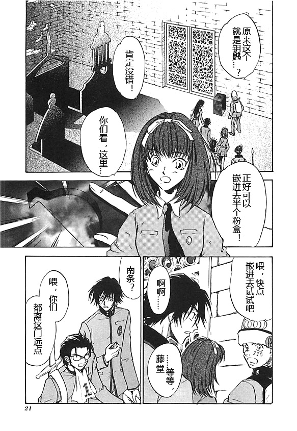 女神異聞錄persona - 第6卷(1/4) - 8