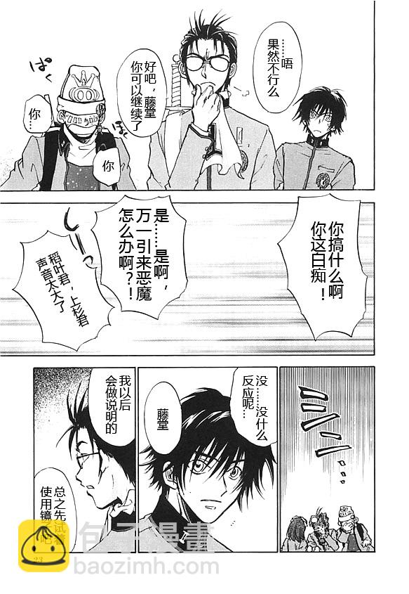 女神異聞錄persona - 第6卷(1/4) - 2