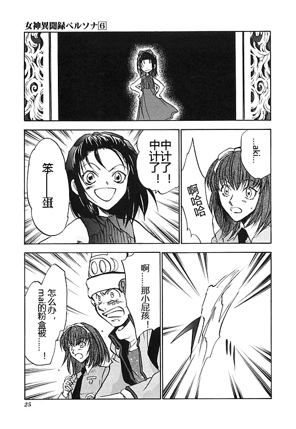 女神異聞錄persona - 第6卷(1/4) - 4