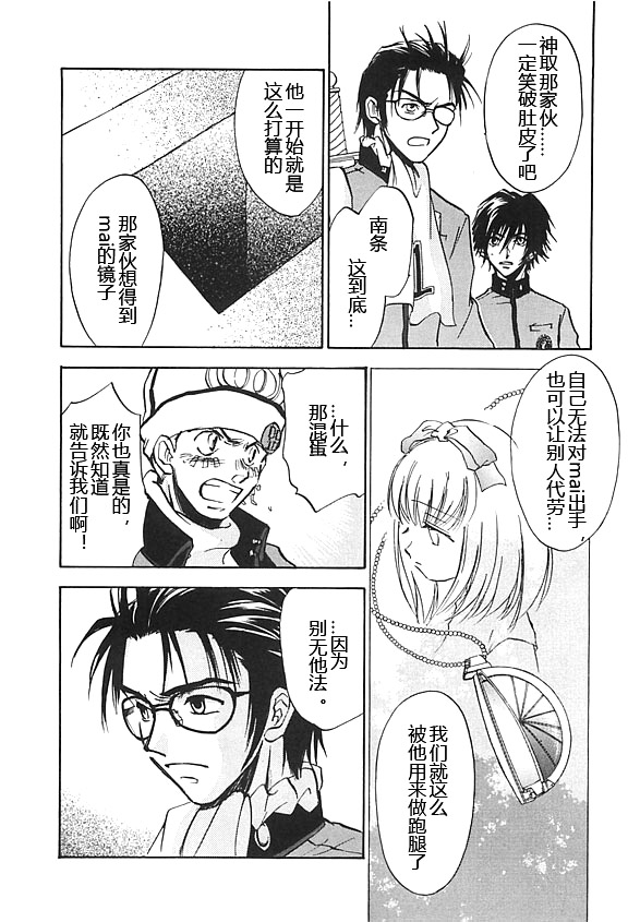 女神異聞錄persona - 第6卷(1/4) - 5