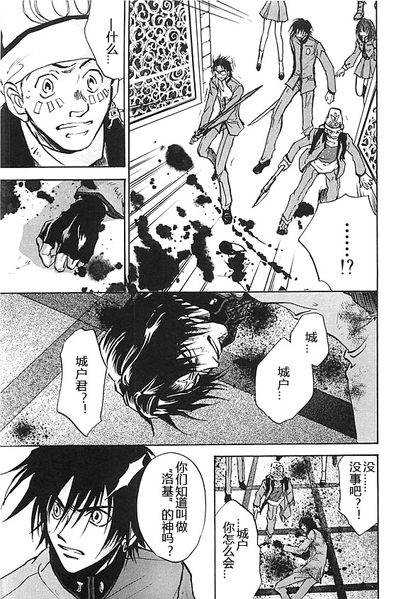 女神異聞錄persona - 第6卷(1/4) - 8