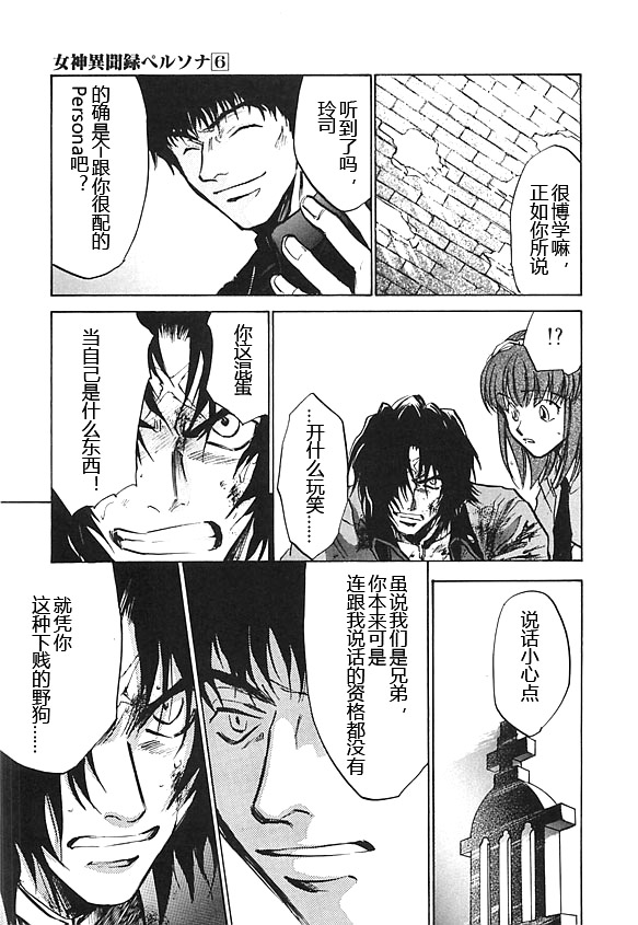 女神異聞錄persona - 第6卷(1/4) - 2