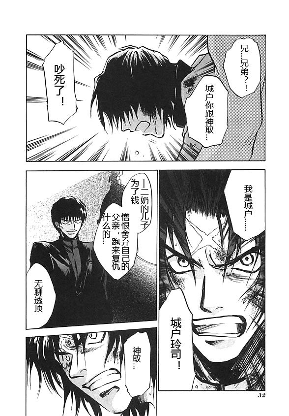 女神異聞錄persona - 第6卷(1/4) - 3