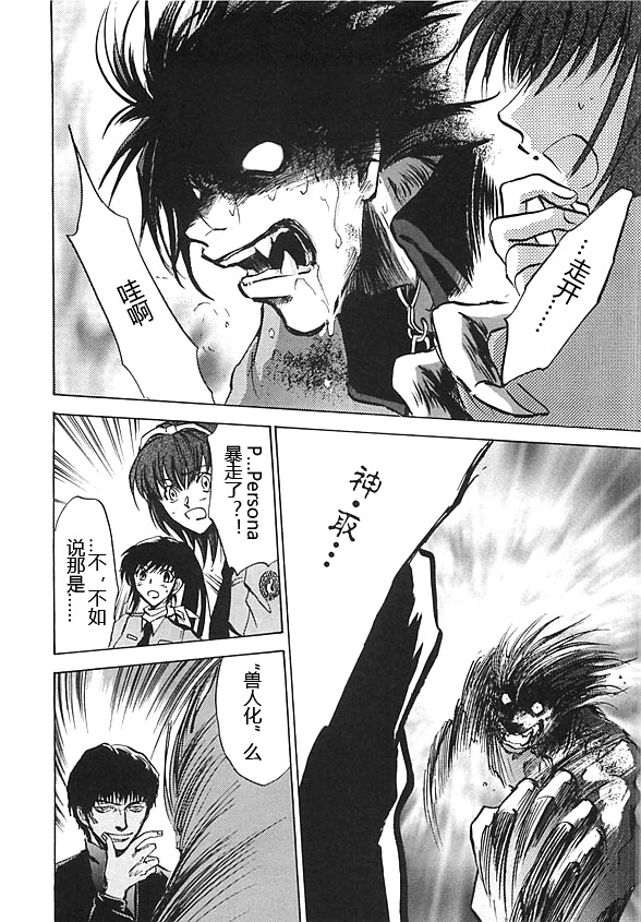 女神異聞錄persona - 第6卷(1/4) - 5