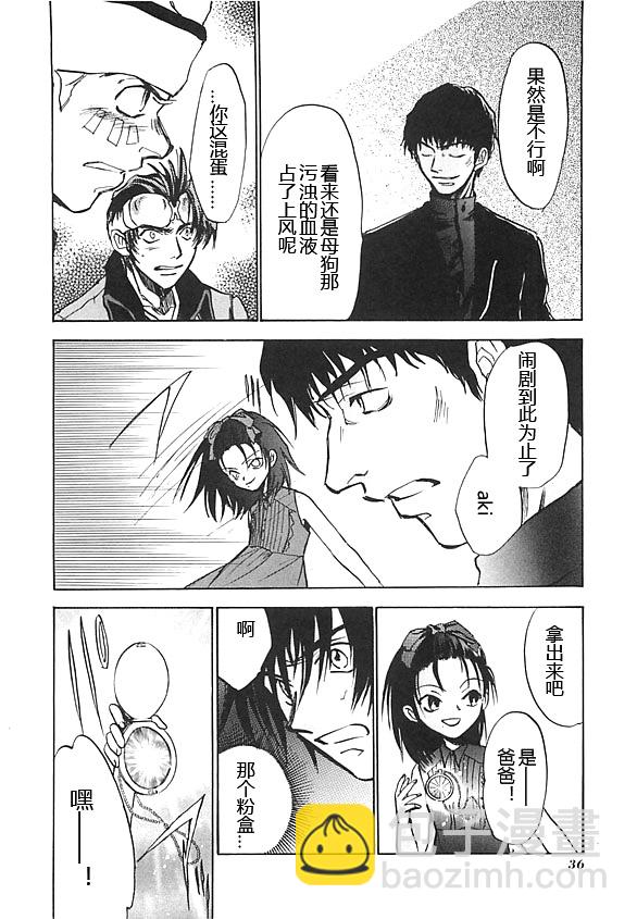 女神異聞錄persona - 第6卷(1/4) - 7