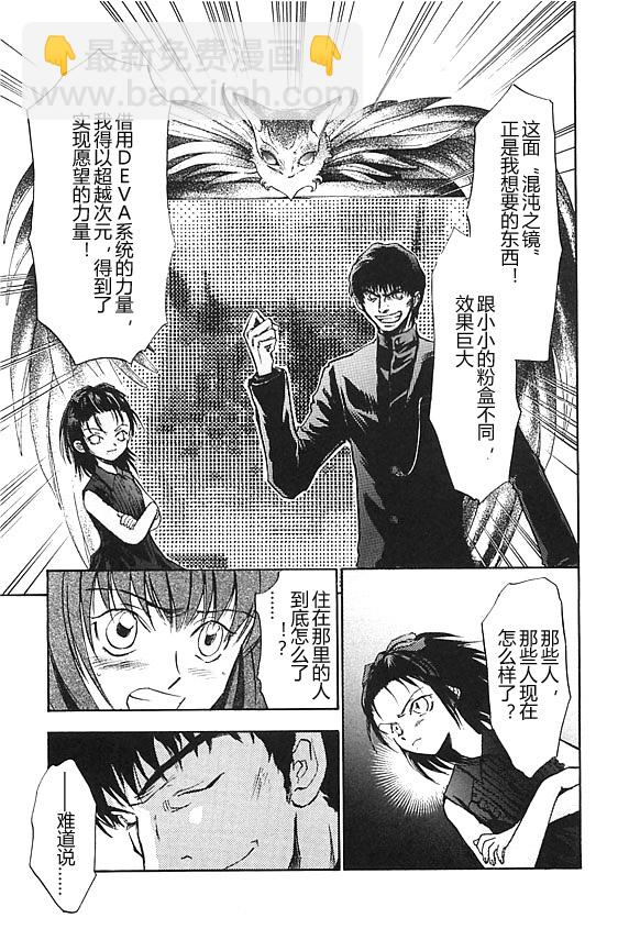 女神異聞錄persona - 第6卷(1/4) - 6