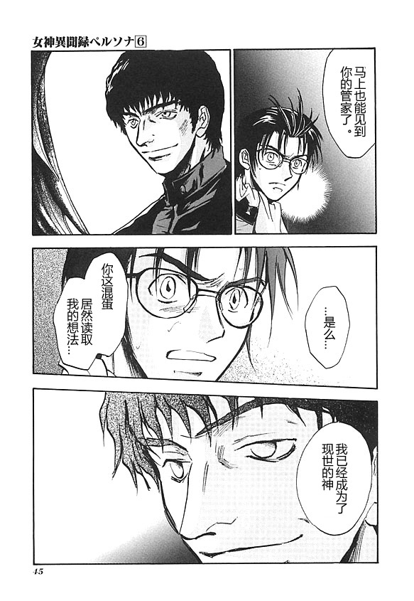 女神異聞錄persona - 第6卷(1/4) - 8