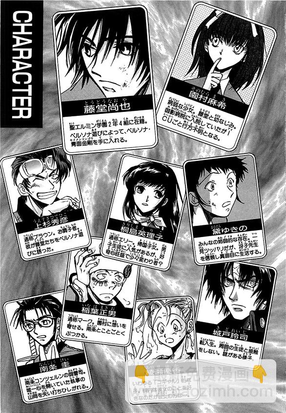 女神異聞錄persona - 第6卷(1/4) - 6
