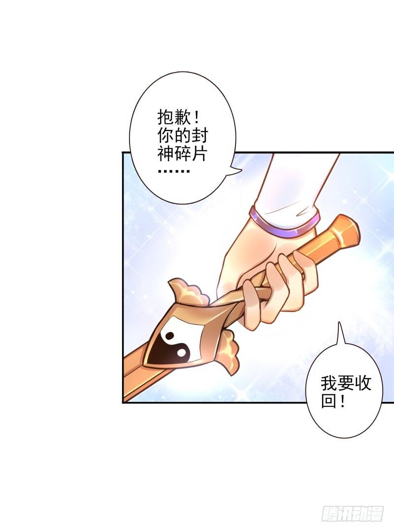 第27话：你的碎片我要收回-第27话