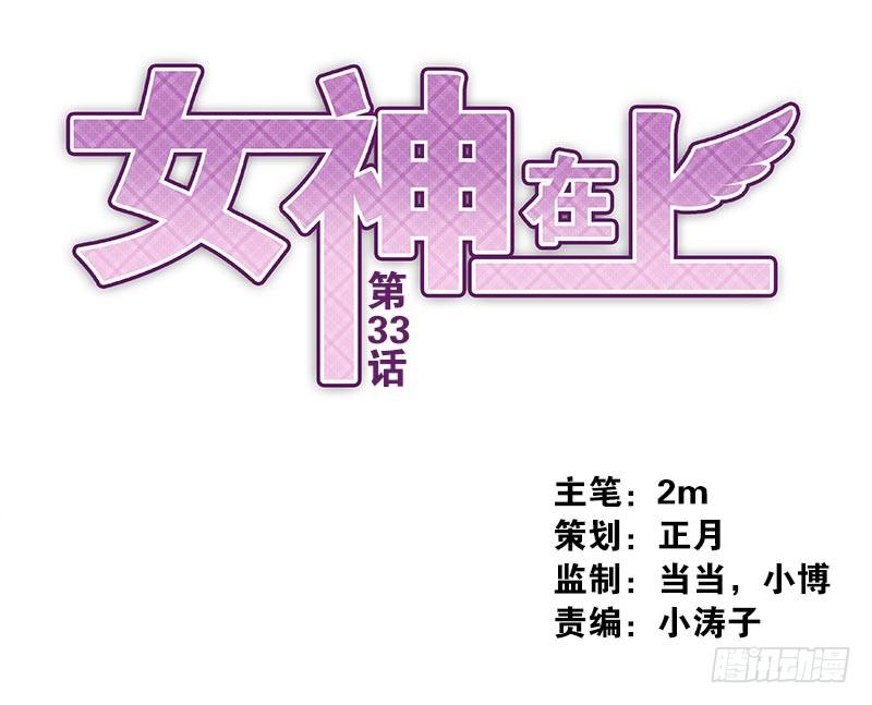 女神在上 - 第33話：神樹之源 - 1