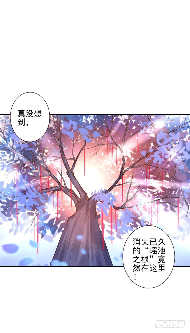 第35话：瑶池之根-第35话