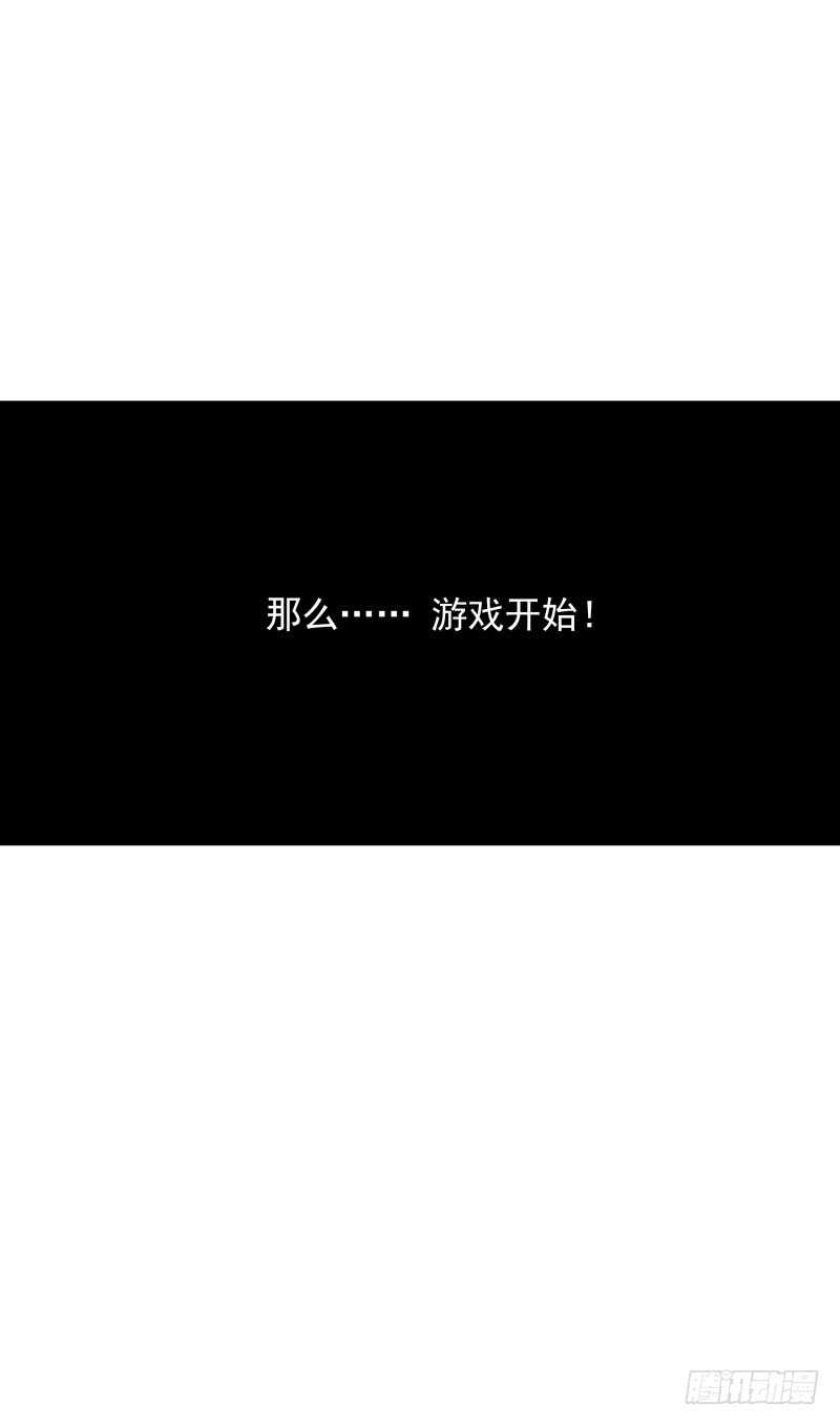 第51话：玩个游戏-第51话