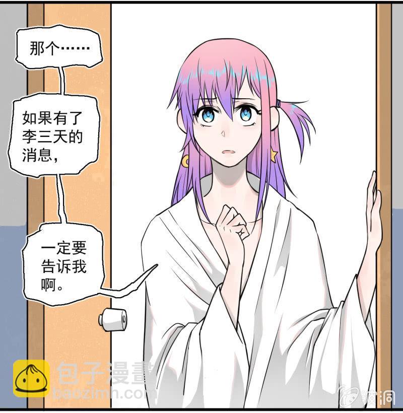 我李三天的确没在这集出现(1/2)-第17话