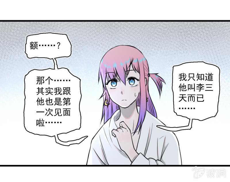 我李三天的确没在这集出现(1/2)-第17话