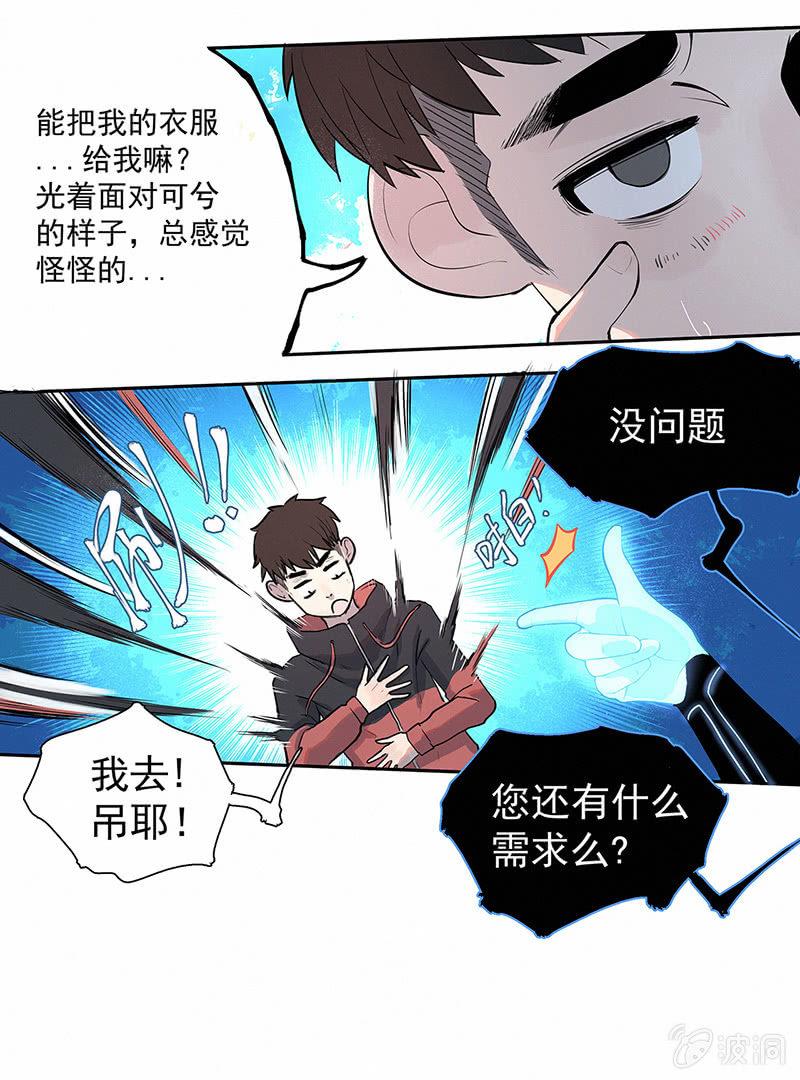 签约吗小哥哥？(1/2)-第3话