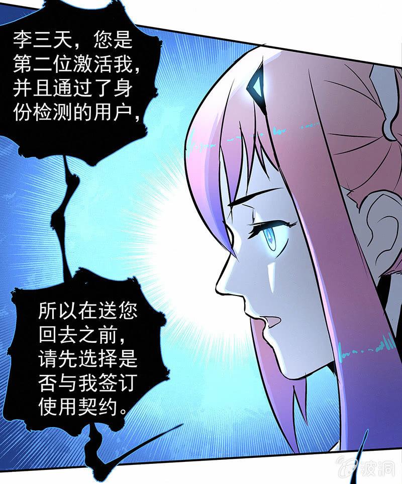 签约吗小哥哥？(1/2)-第3话