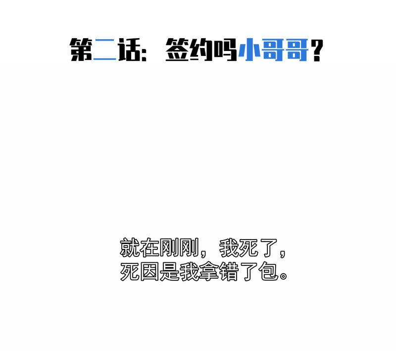 签约吗小哥哥？(1/2)-第3话