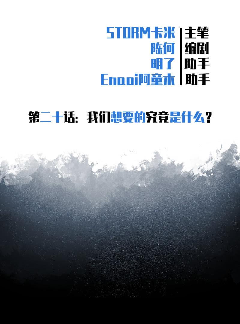 我们想要的究竟是什么？(1/2)-第21话