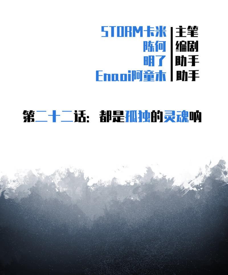 都是孤独的灵魂呐(1/2)-第23话