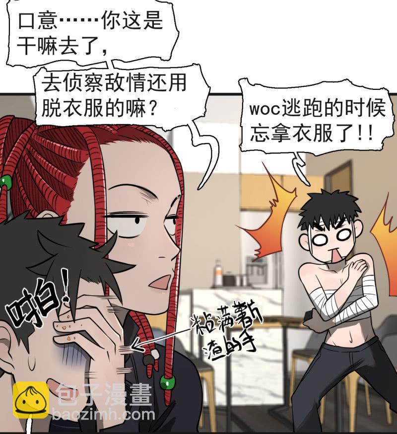 我李三天不结巴了？(1/2)-第27话