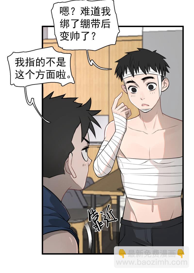 我李三天不结巴了？(1/2)-第27话