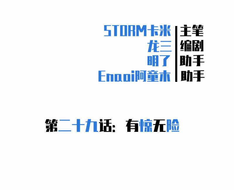 有惊无险(1/2)-第31话