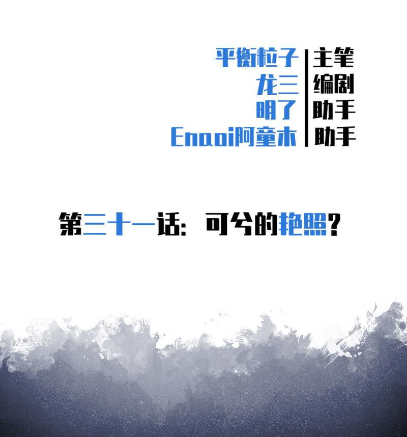 可兮的艳照？(1/2)-第33话