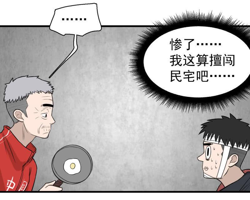 你流鼻血了？(1/2)-第35话