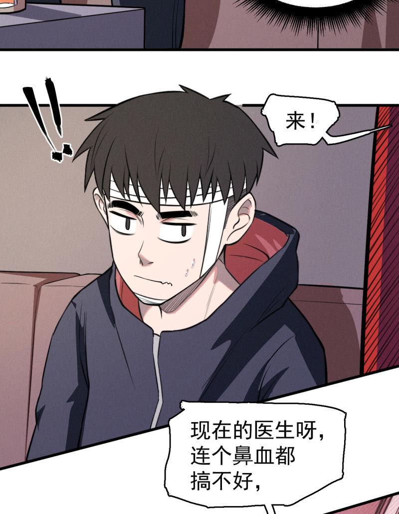 红烧猪鼻的味道？(1/2)-第37话