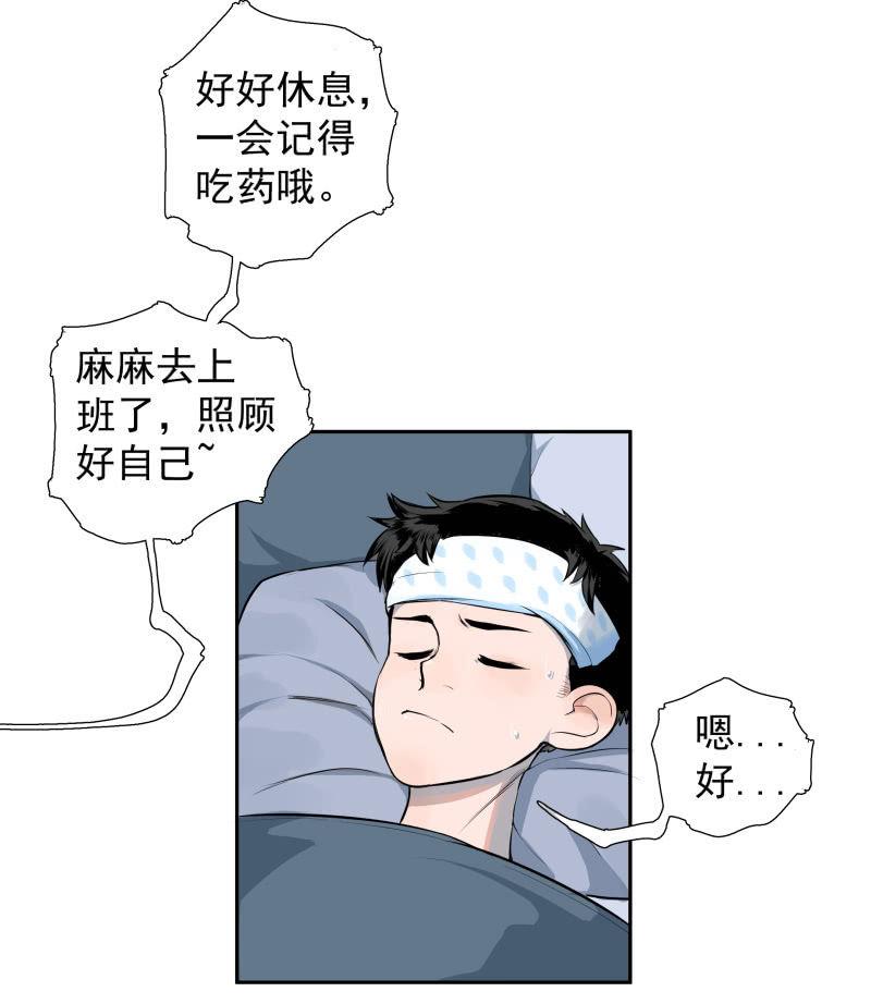 不得已的面基(1/2)-第5话